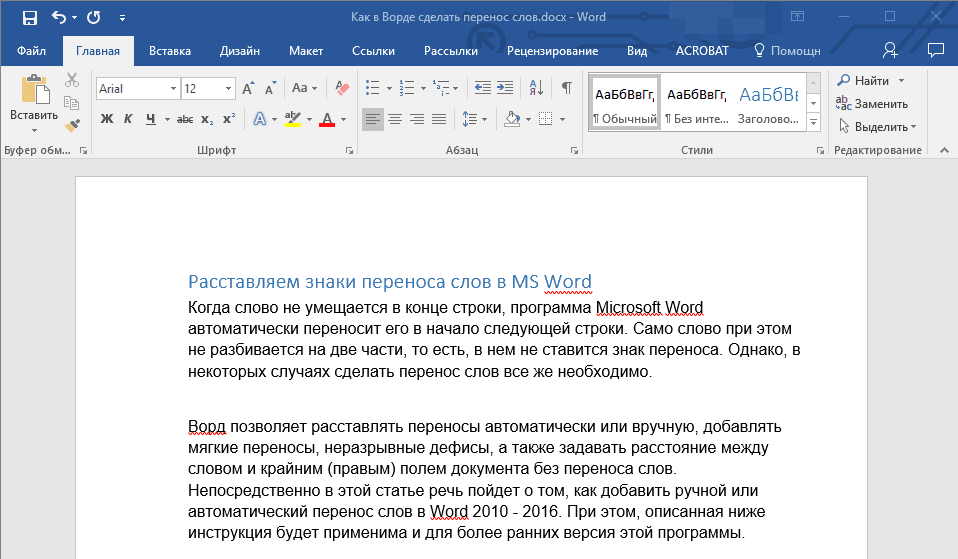 Select the part of the text in which you want to arrange the hyphenation or do not select anything, if the hyphenation signs should be placed throughout the document