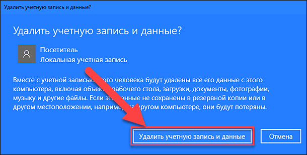 Klik in het pop-upbericht op de knop Account en gegevens verwijderen en voltooi het proces voor het verwijderen van een gebruikersaccount