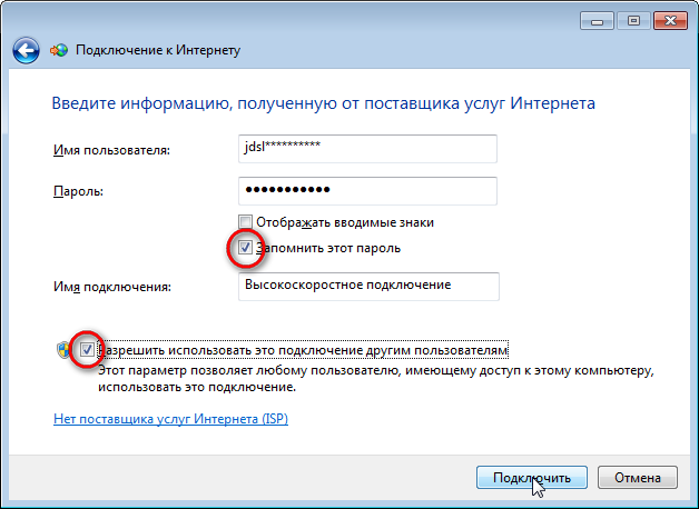 Voer vervolgens in het nieuwe venster de gebruikersnaam, het wachtwoord (moet worden vermeld in het contract of, in de Saratov-variant - op de kaart), de naam van de verbinding in (hier schrijven we alles wat we willen) en zet een vinkje, dat wordt weergegeven in de onderstaande schermafbeelding